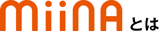 MiiNAとは